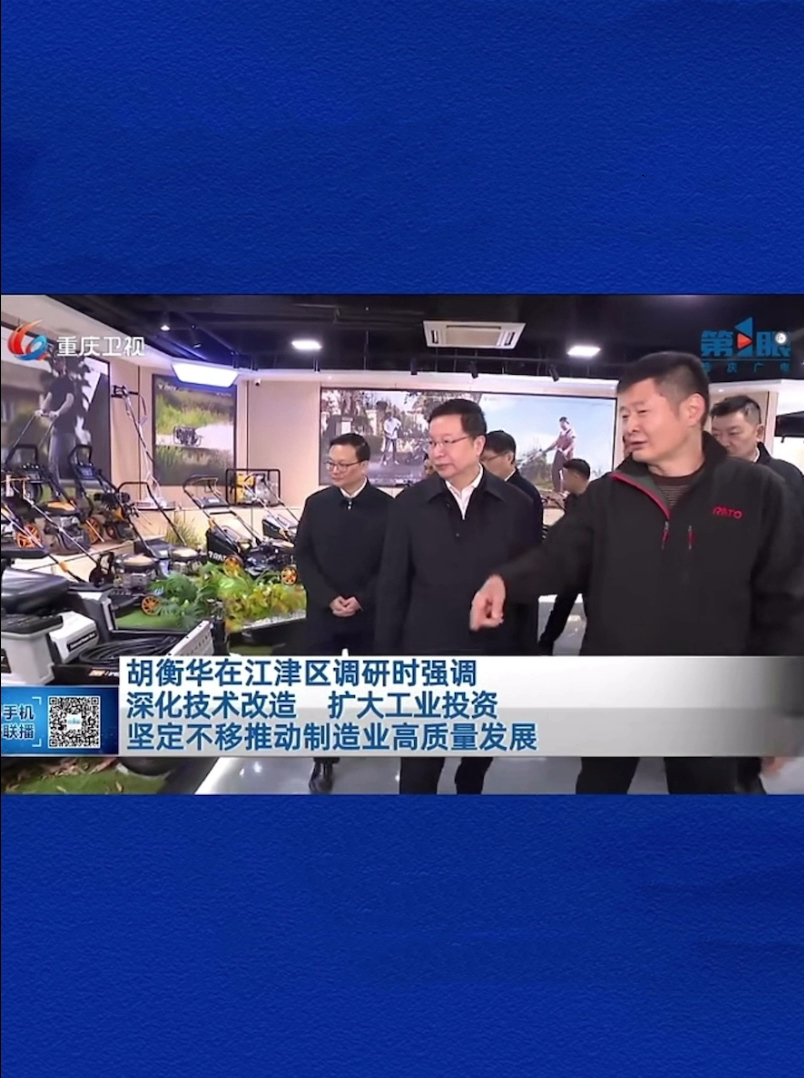 重慶市委副書記、市長(zhǎng)胡衡華蒞臨潤通調(diào)研指導(dǎo)